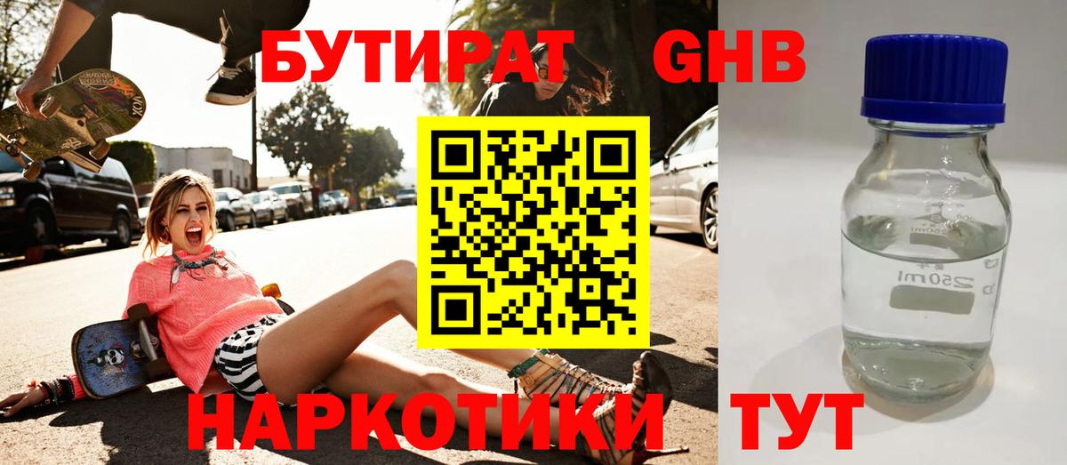 Бутират  Вход с VPN  Прокопьевск  БУТИРАТ буратино 
