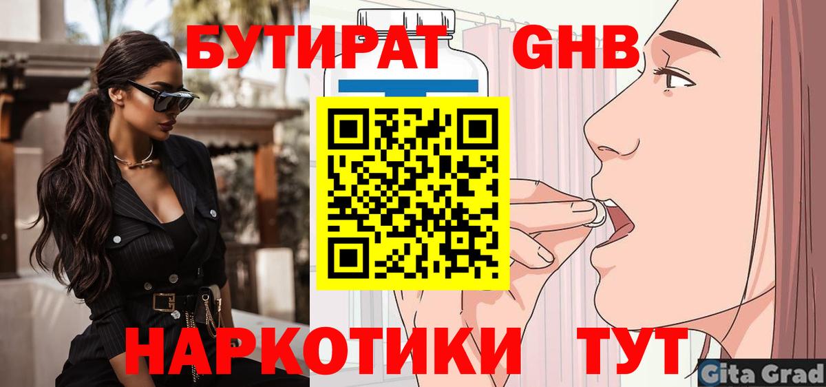 БУТИРАТ вода Прокопьевск