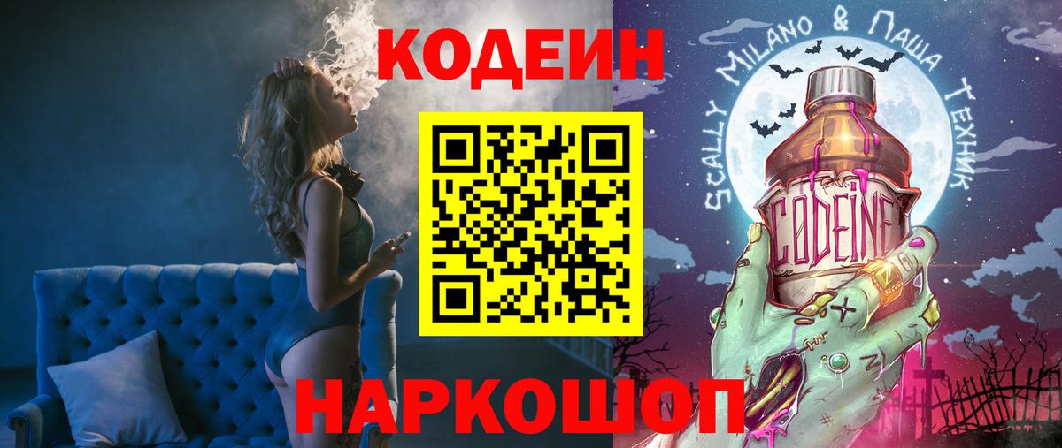 Прокопьевск  Кодеиновый сироп Lean напиток Lean (лин)  Вход с VPN 
