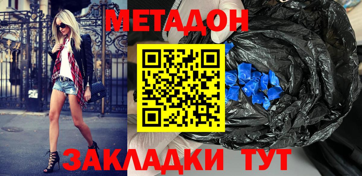 МЕТАДОН VHQ  Метадон кристалл  Прокопьевск  Вход с VPN 